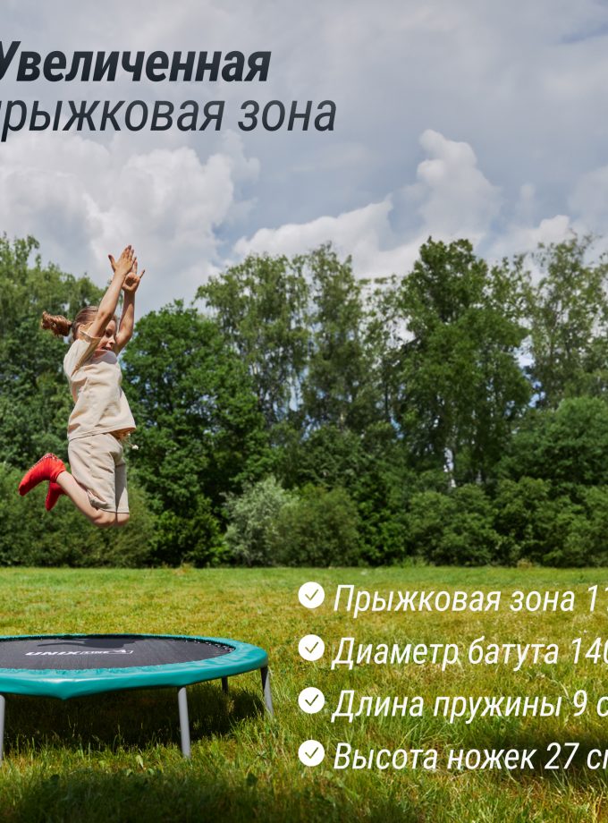 Батут спортивный UNIX Line FITNESS Compact (140 cм)