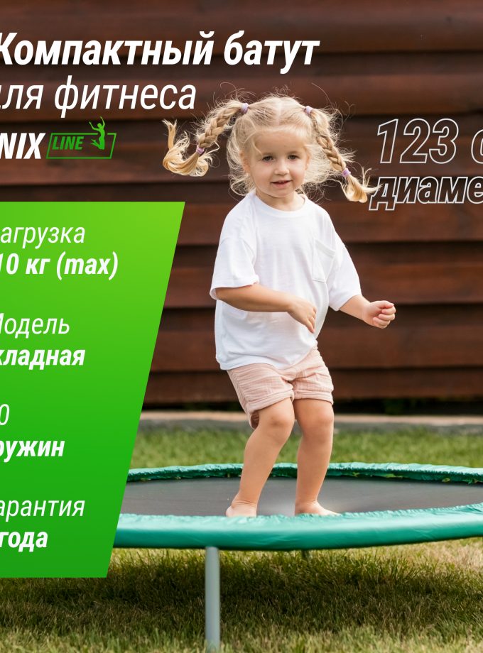 Батут спортивный UNIX Line FITNESS Compact (123 см)