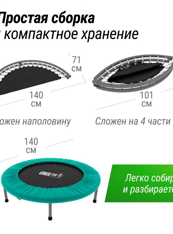 Батут спортивный UNIX Line FITNESS Compact (140 cм)