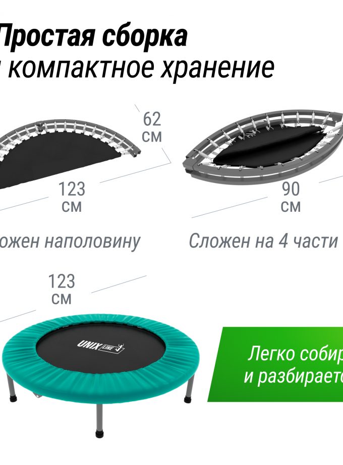 Батут спортивный UNIX Line FITNESS Compact (123 см)